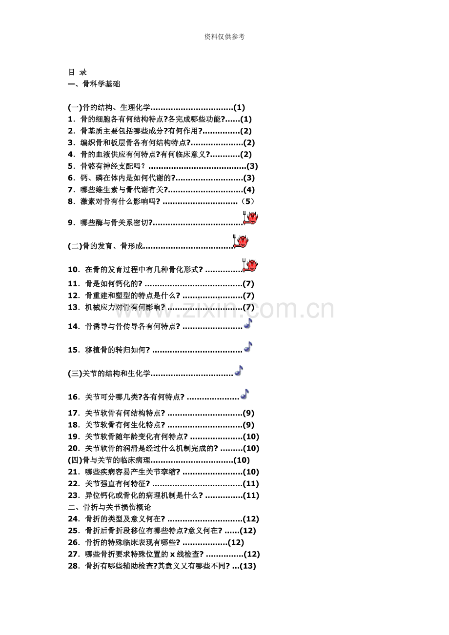 外科主治医师骨科医生问与答.doc_第2页