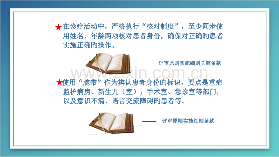 医学患者身份识别制度与腕带标识制度培训课件.pptx_第2页