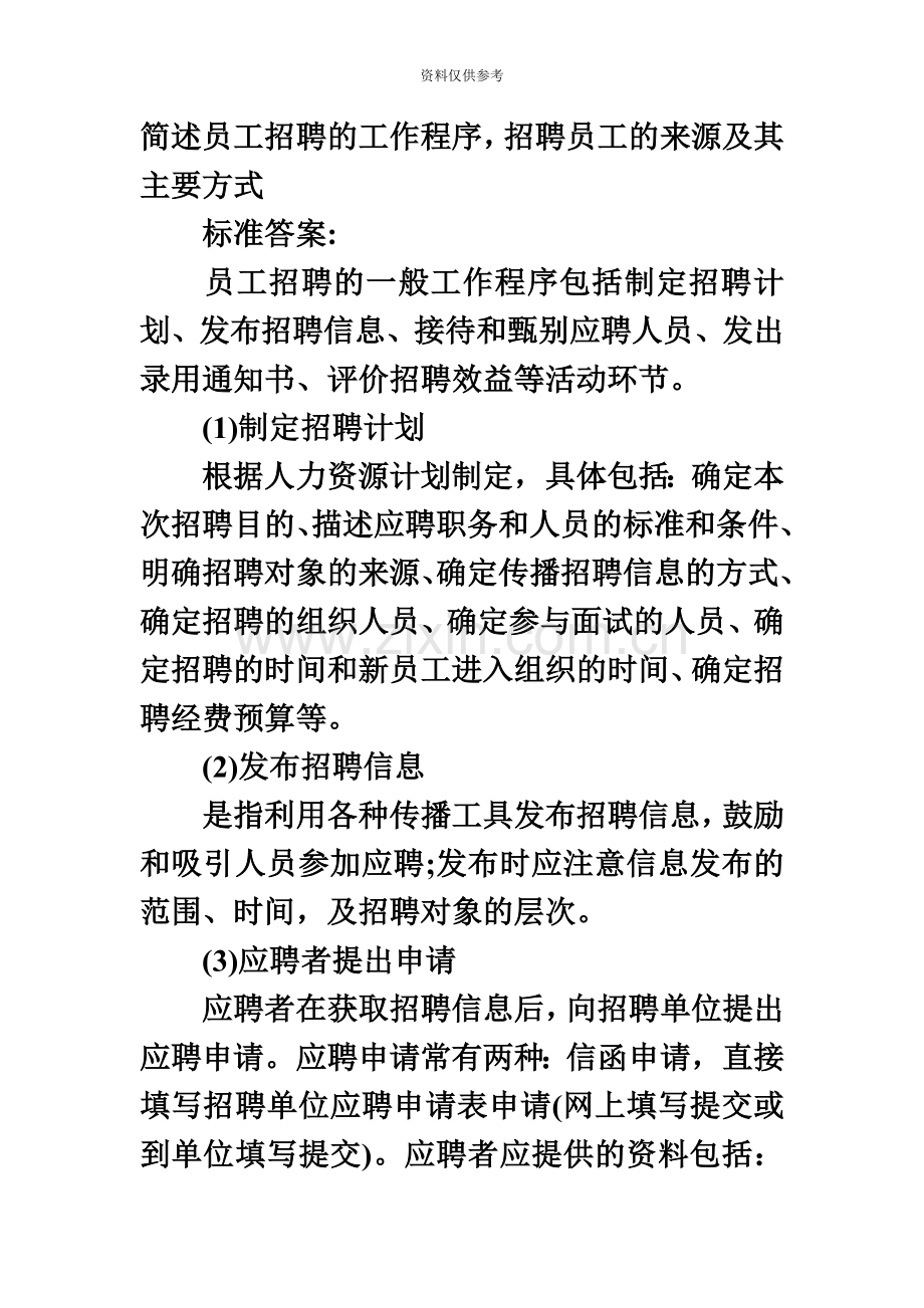 人力资源管理师模拟试题简答题.doc_第2页