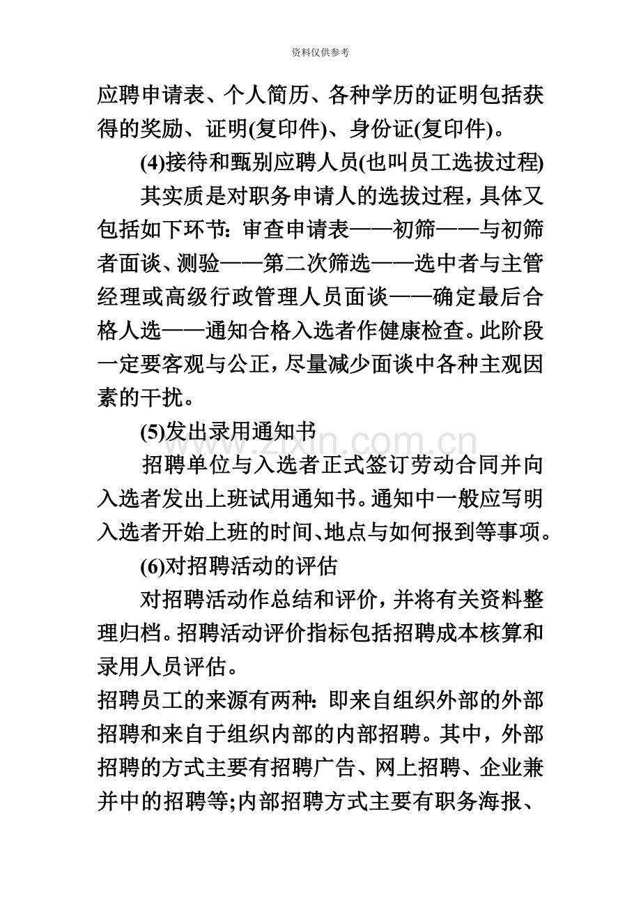 人力资源管理师模拟试题简答题.doc_第3页