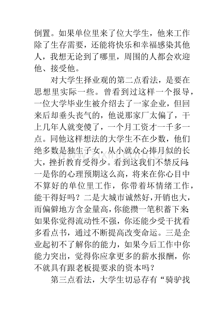 浅析当代大学生择业问题.docx_第2页