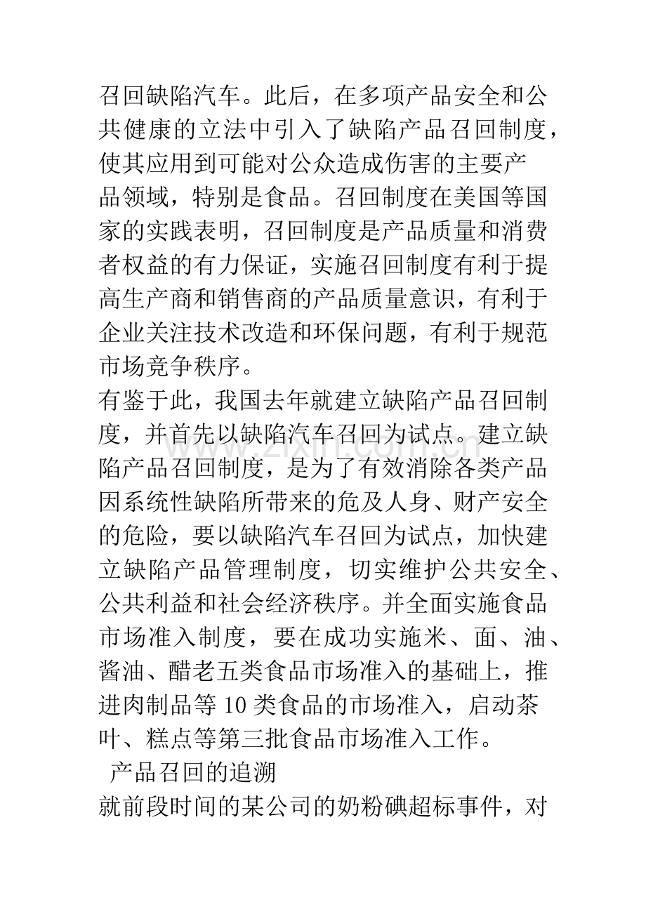 关于产品召回的质量追溯浅析.docx_第2页