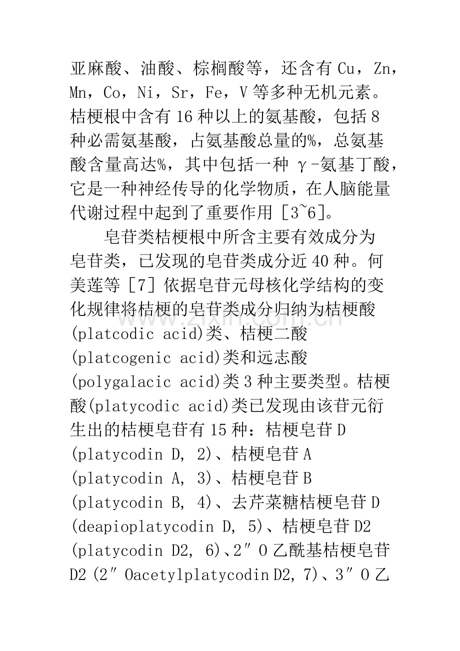 桔梗的化学成分及药理和临床研究进展.docx_第3页