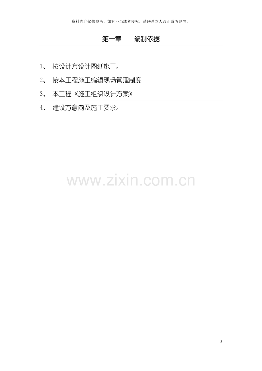 地震危岩静动态爆破排除应急抢险工程施工组织设计.doc_第3页