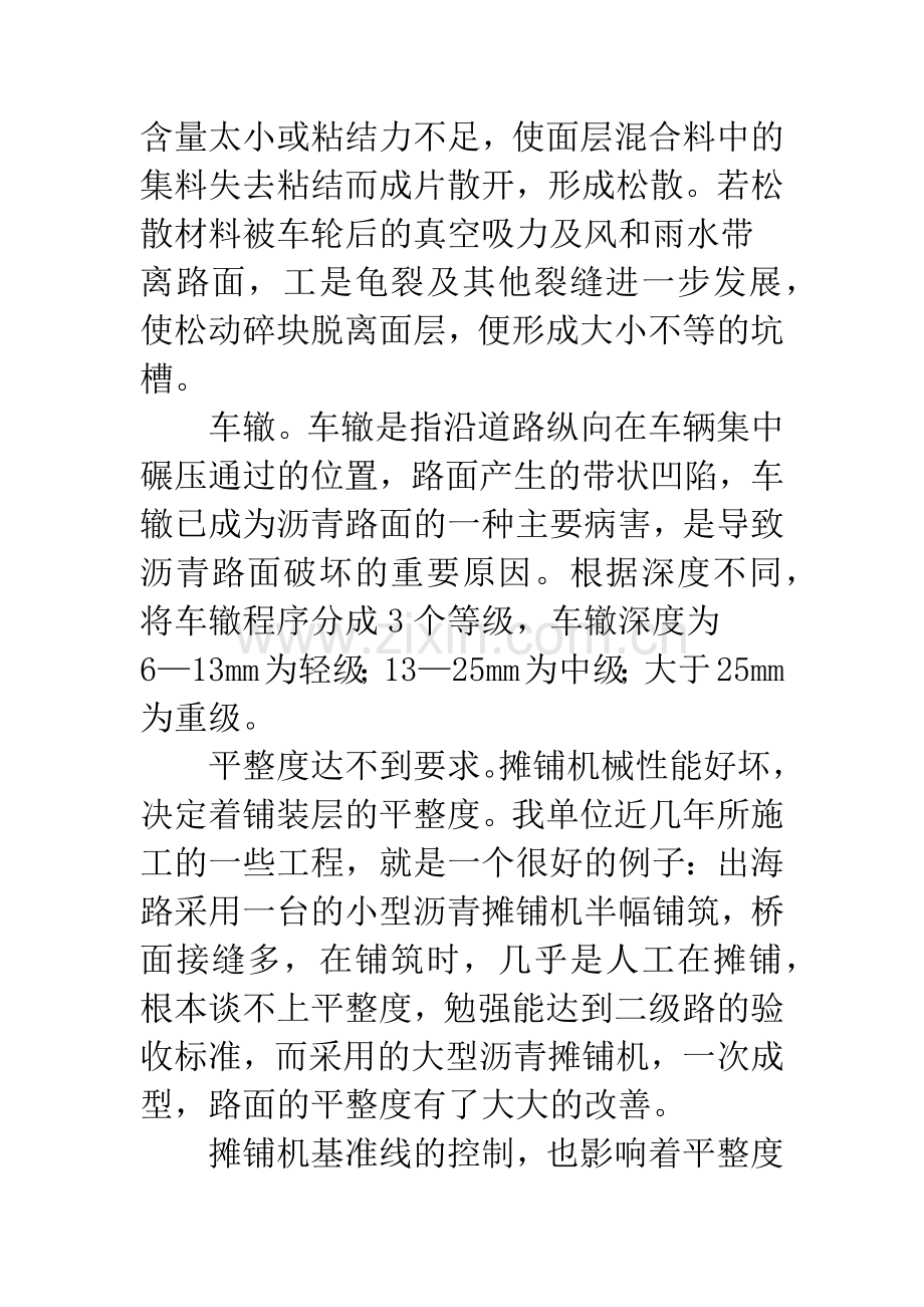 沥青混凝土桥面铺装常见病害成因分析.docx_第3页