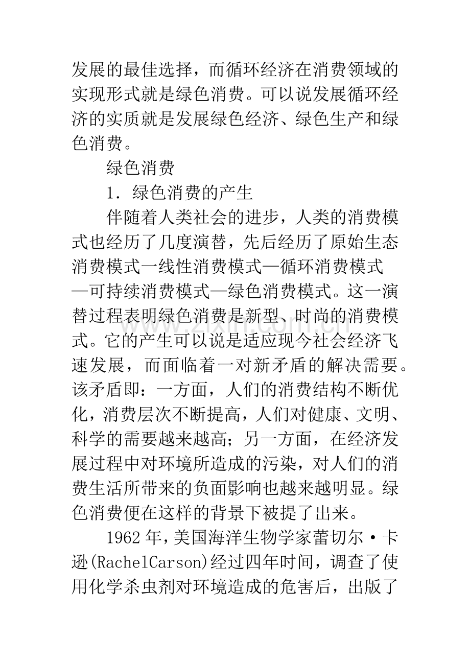 循环经济发展需要绿色消费.docx_第2页