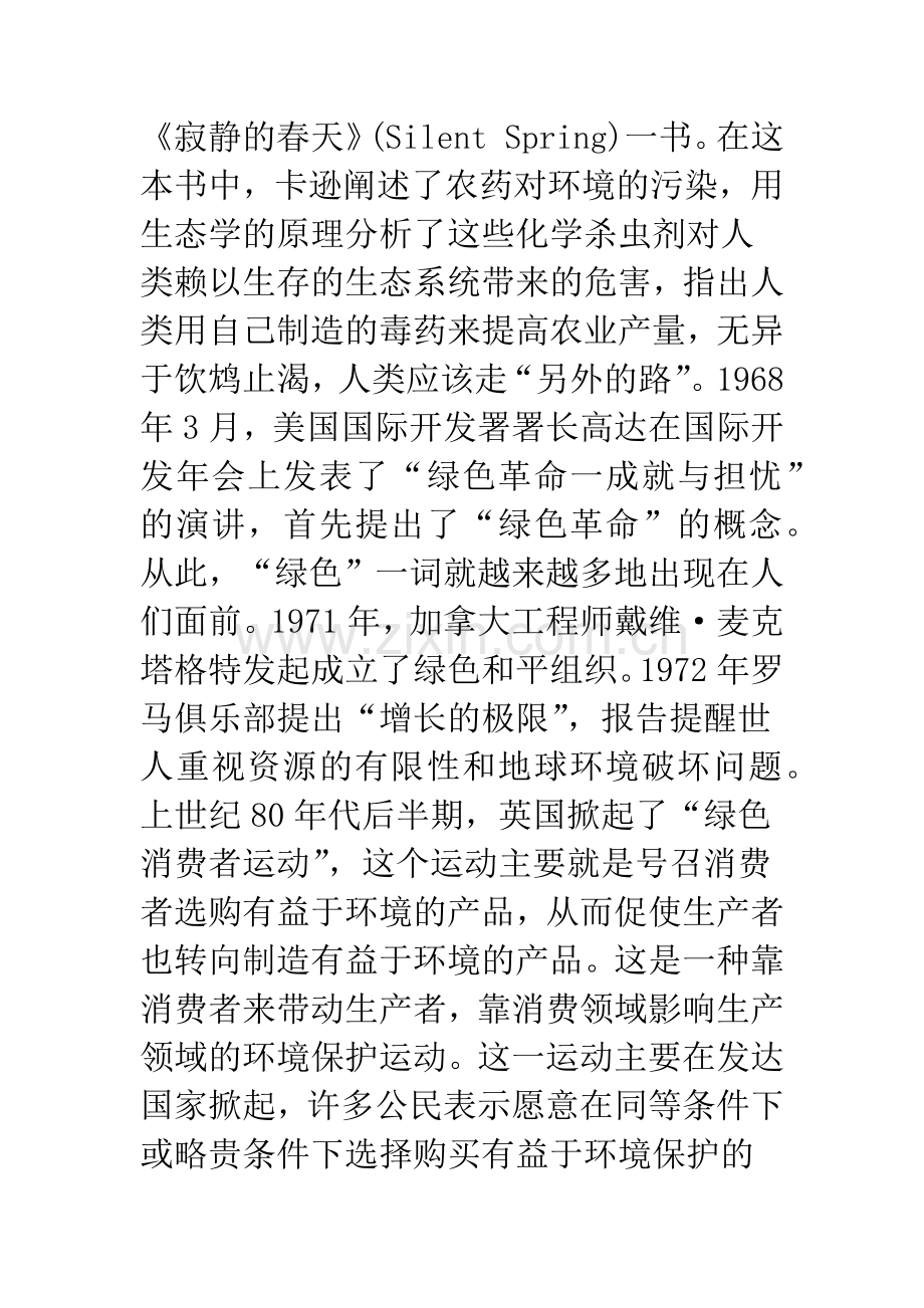 循环经济发展需要绿色消费.docx_第3页