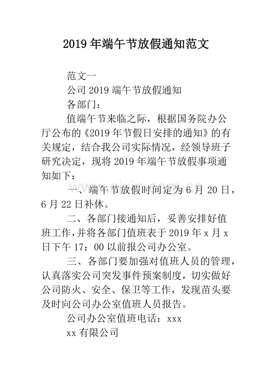 2019年端午节放假通知范文.doc_第1页