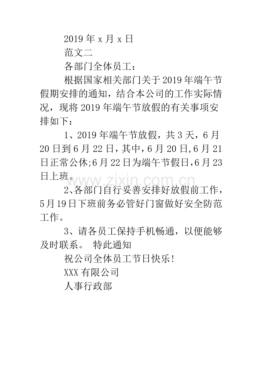 2019年端午节放假通知范文.doc_第2页