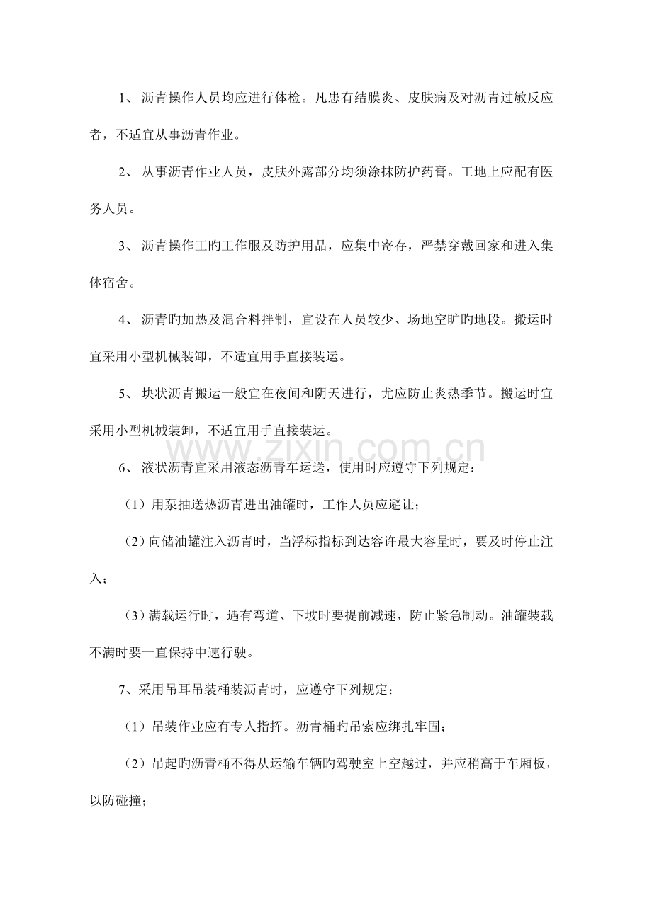 路面工程预防监控措施和应急预案.doc_第3页