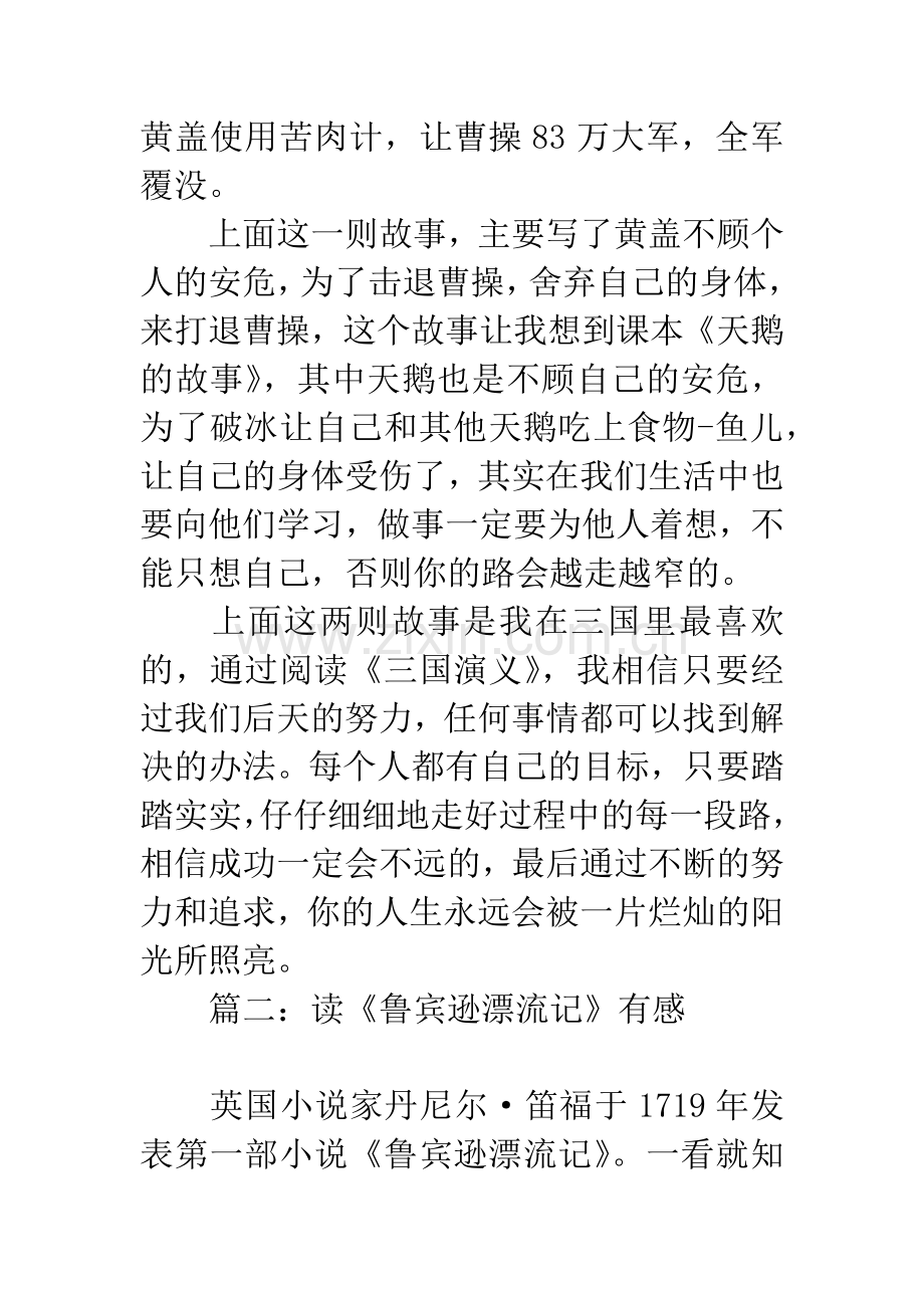 名著读书心得.docx_第2页