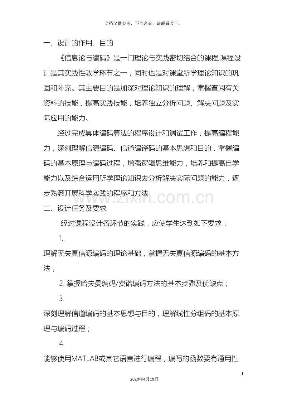 信息论与编码课程设计哈夫曼编码的分析与实现.doc_第3页