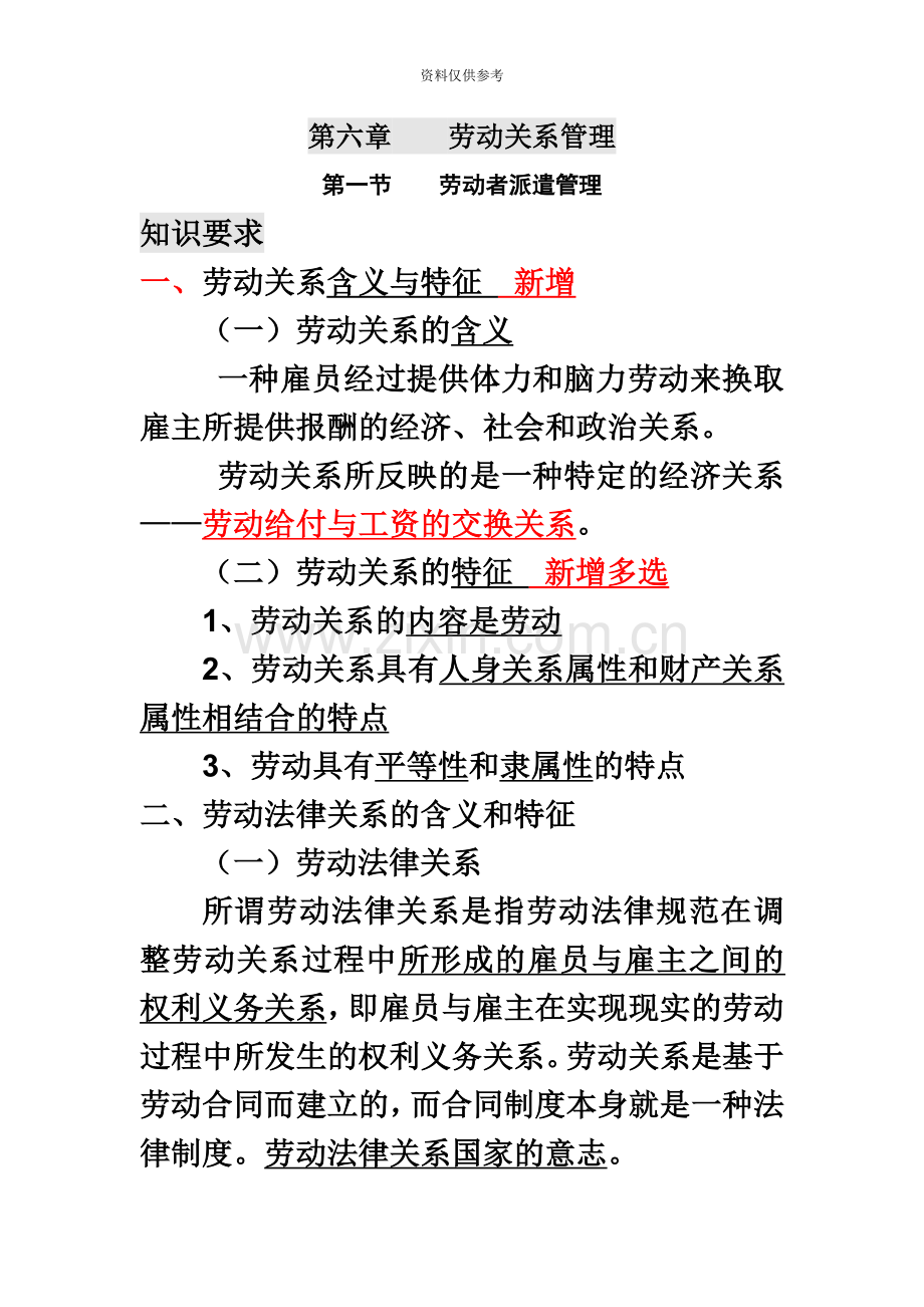 人力资源管理师二级第六章劳动关系管理复习重点.docx_第2页