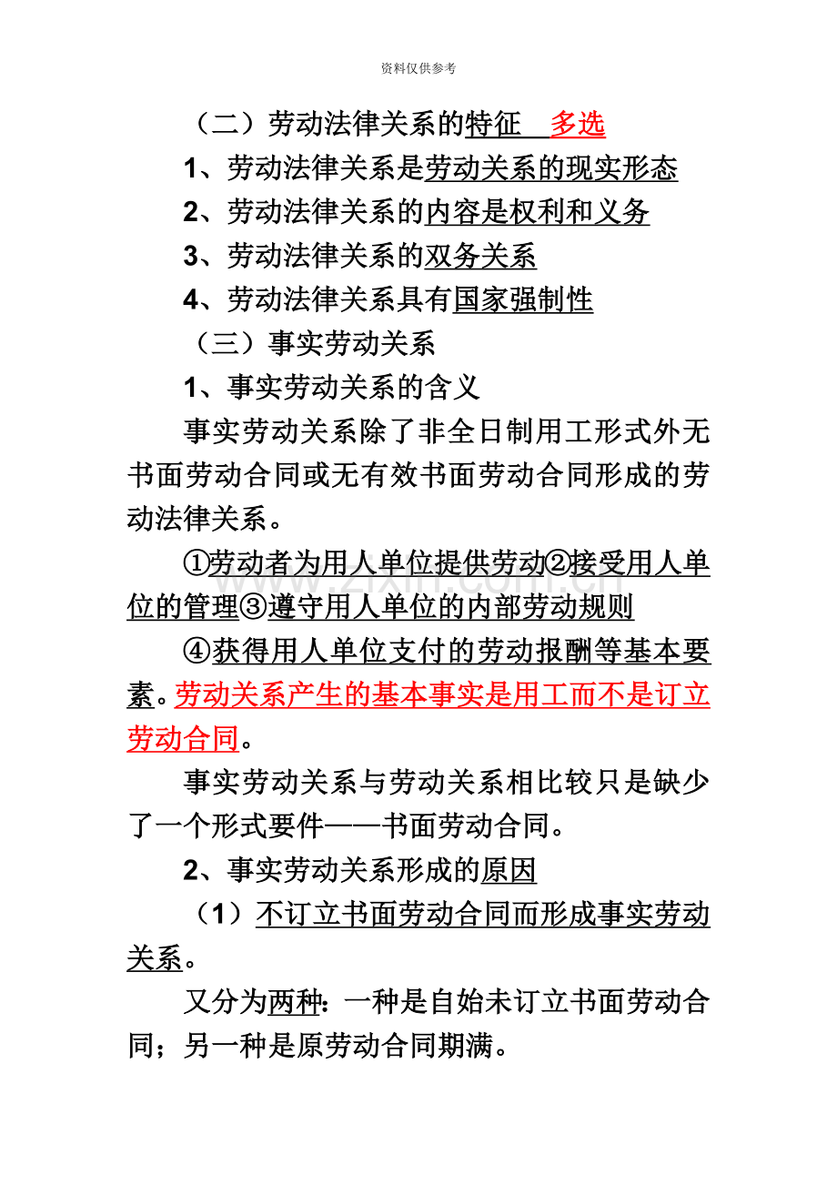 人力资源管理师二级第六章劳动关系管理复习重点.docx_第3页