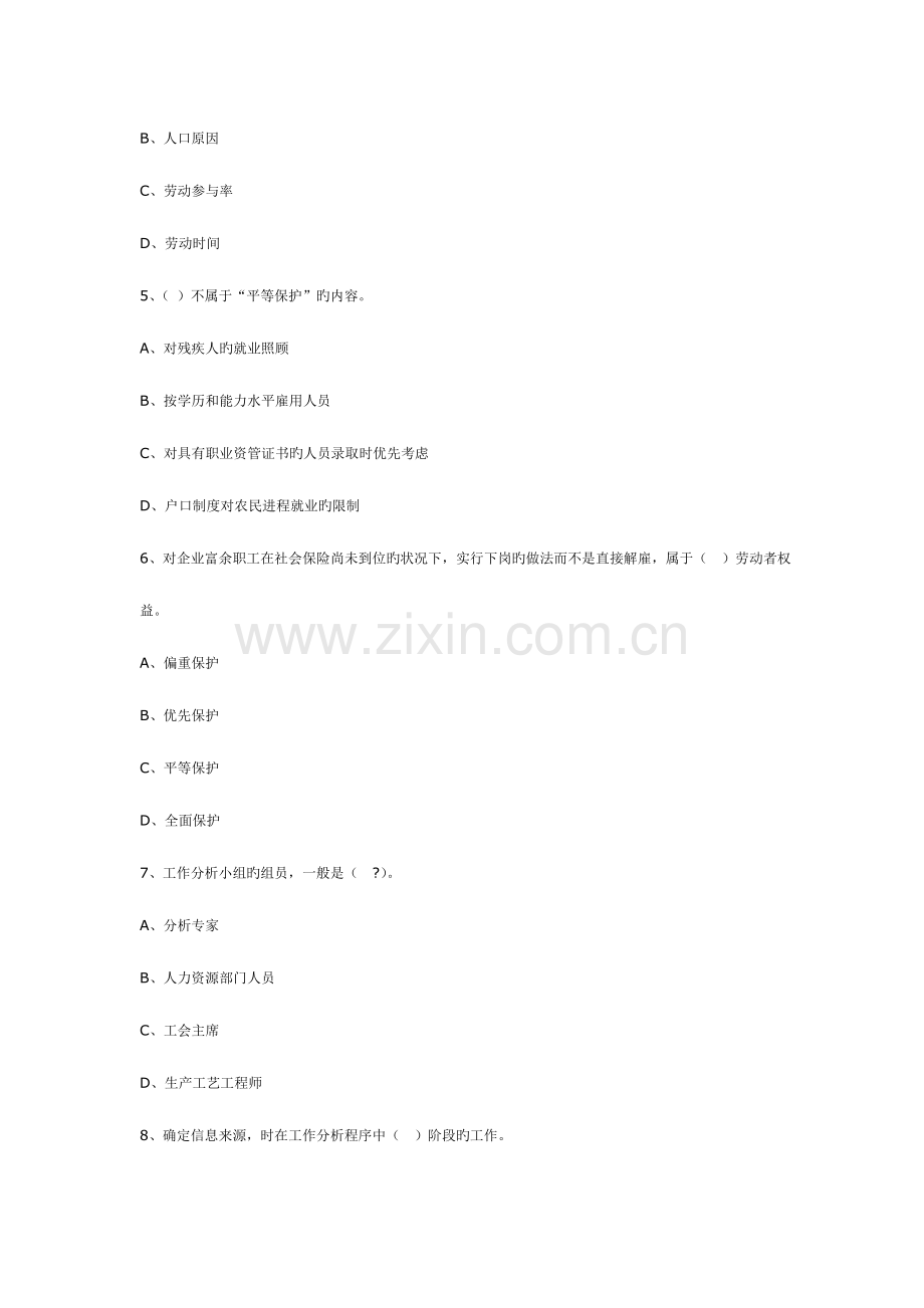 2023年助理人力资源管理师知识考试模拟试卷.doc_第2页