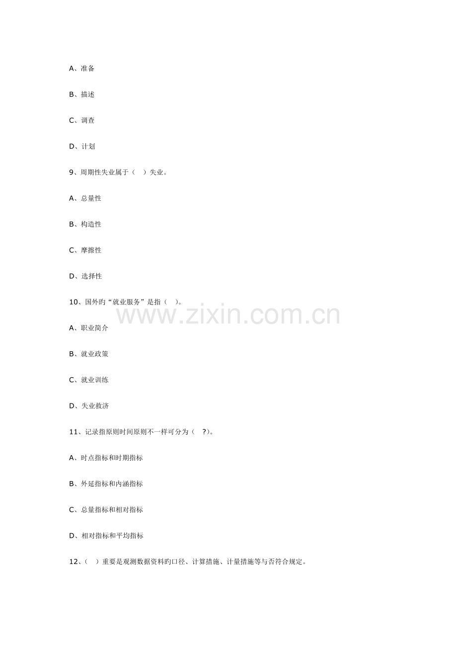 2023年助理人力资源管理师知识考试模拟试卷.doc_第3页