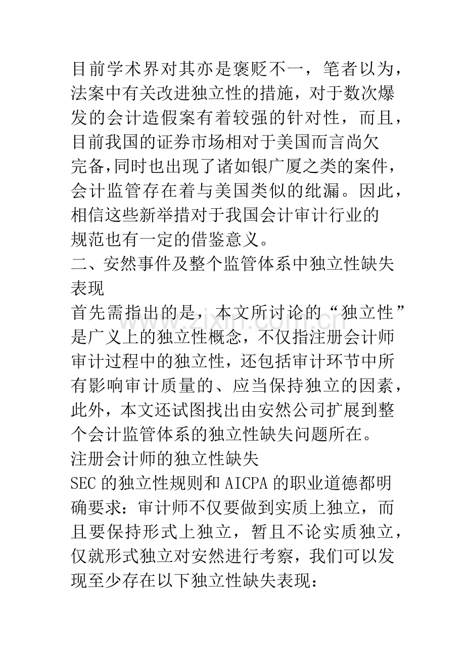 浅议《萨班斯—奥克斯利法案》中的独立性改进措施及其对我国会计监管的启示.docx_第3页