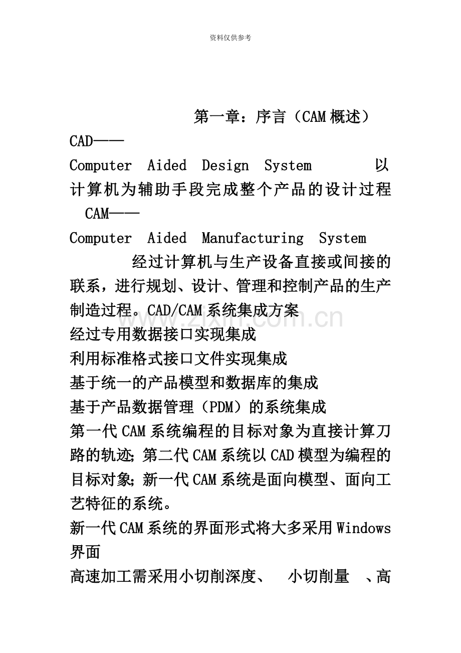 武汉理工自考本科复习资料计算机辅助船舶制造.docx_第2页