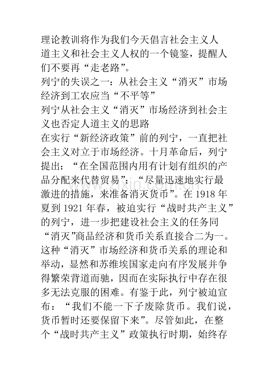 市场经济与人道主义——试析列宁当年由否定市场经济而否定人道主义的理论失误.docx_第3页