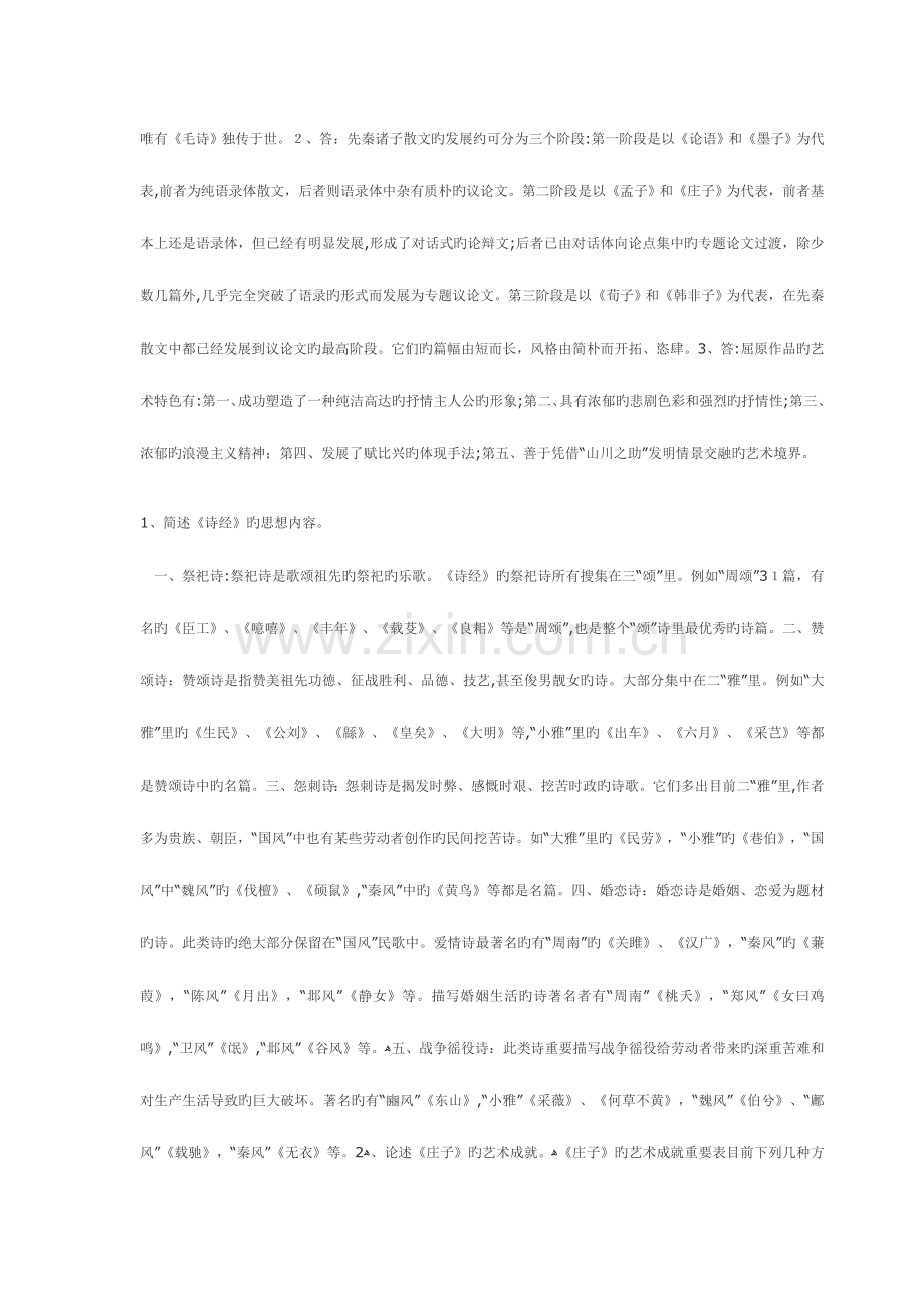 2023年中国古代文学形成性考核册参考答案.doc_第2页