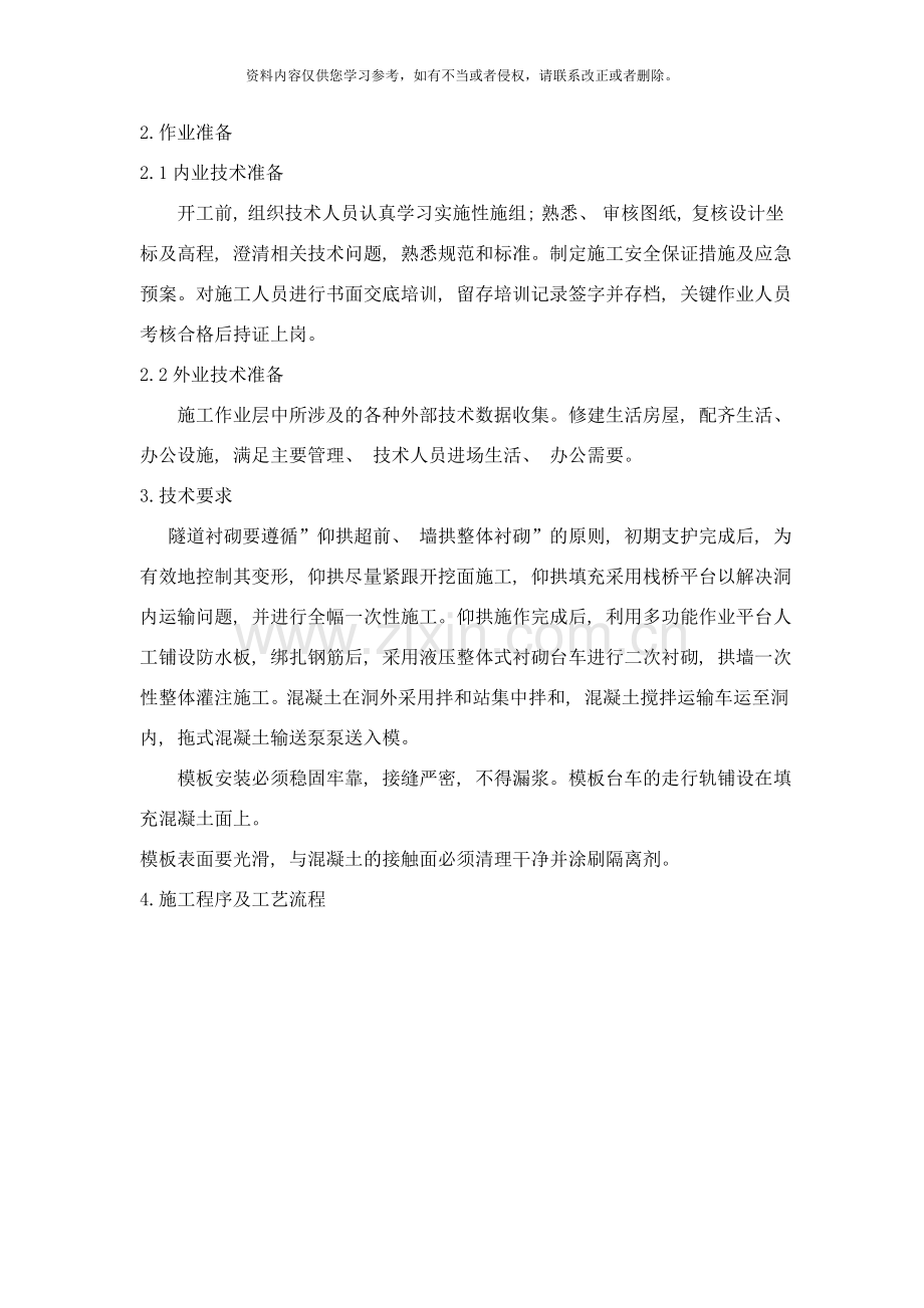 隧道衬砌作业指导书样本.docx_第2页