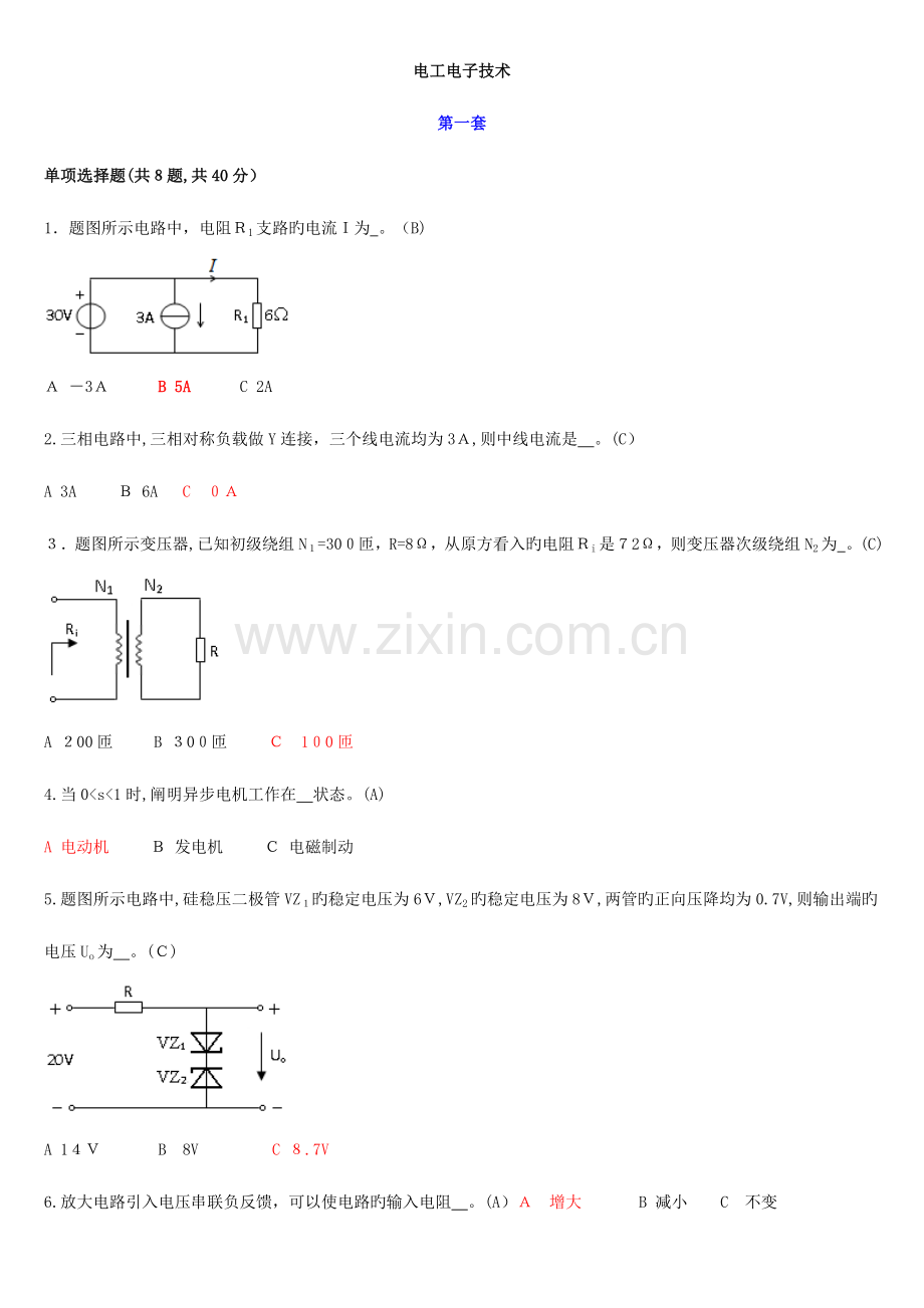 2023年中央电大国开专科电工电子技术机考题库及答案.doc_第1页