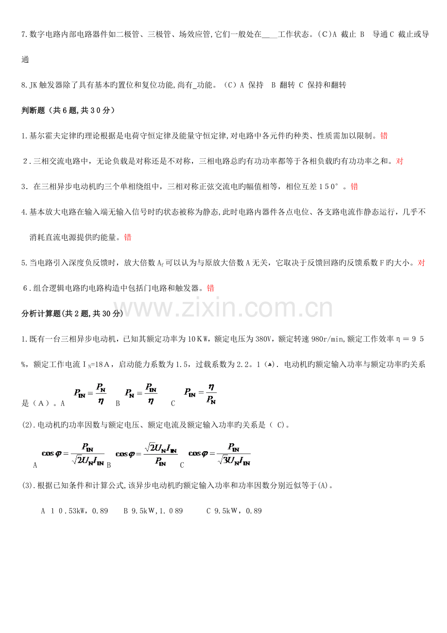 2023年中央电大国开专科电工电子技术机考题库及答案.doc_第2页