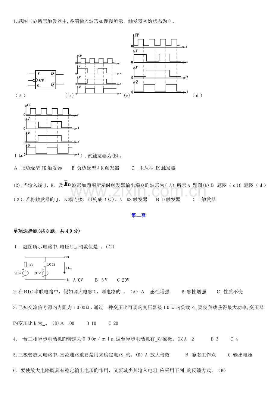 2023年中央电大国开专科电工电子技术机考题库及答案.doc_第3页