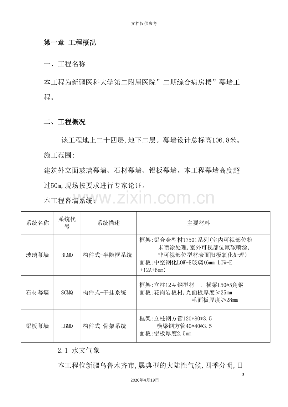 楼幕墙工程安全救援应急预案.doc_第3页