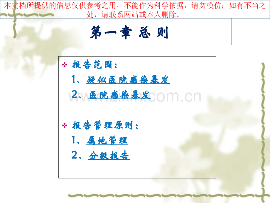 医院感染暴发报告流程和处置预案培训课件.ppt_第2页