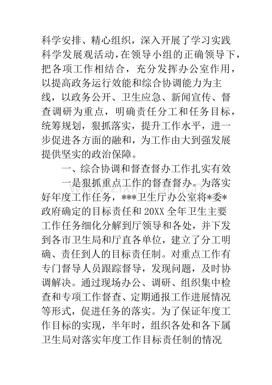 办公室综合服务能力汇报材料.docx_第2页