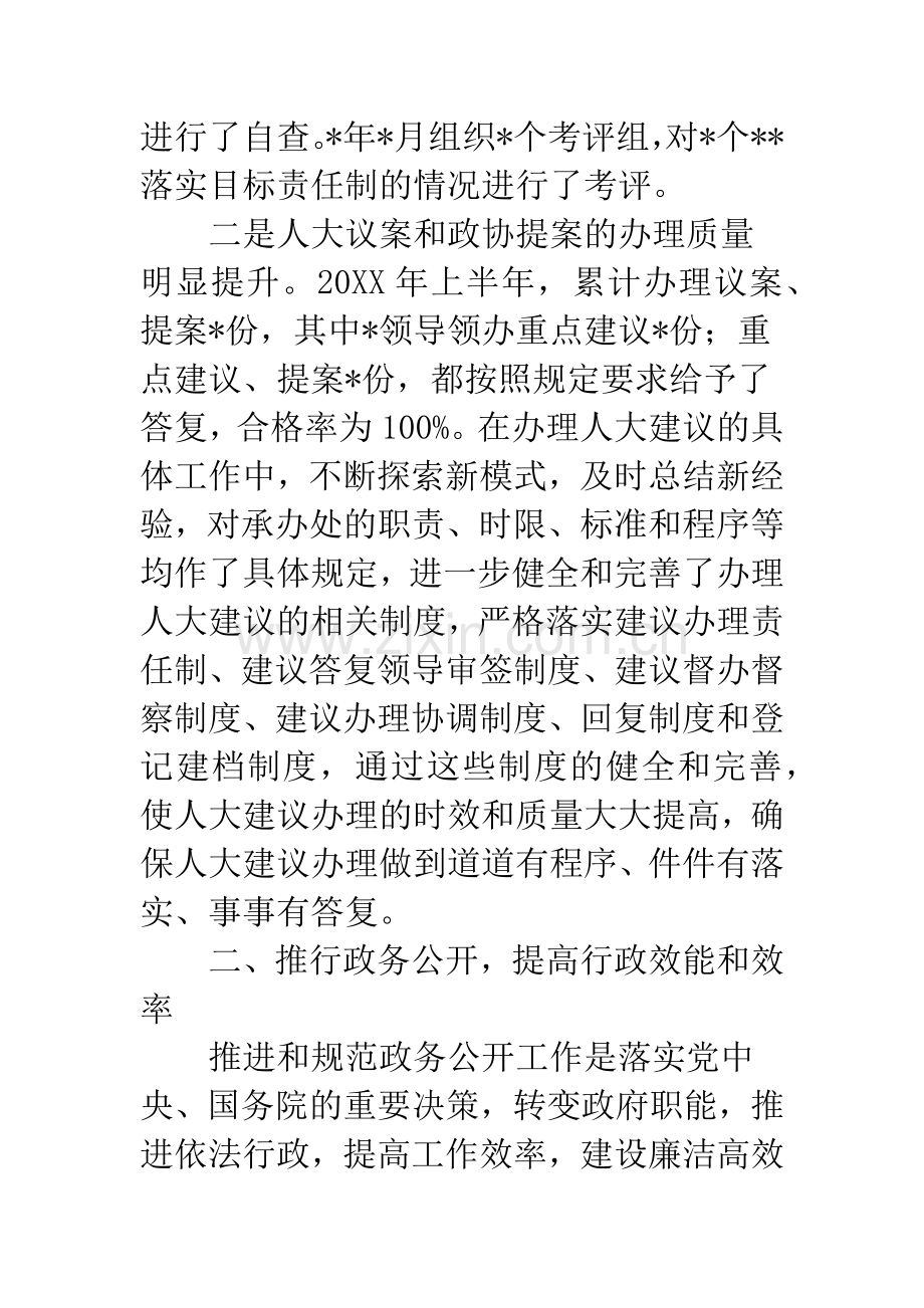 办公室综合服务能力汇报材料.docx_第3页