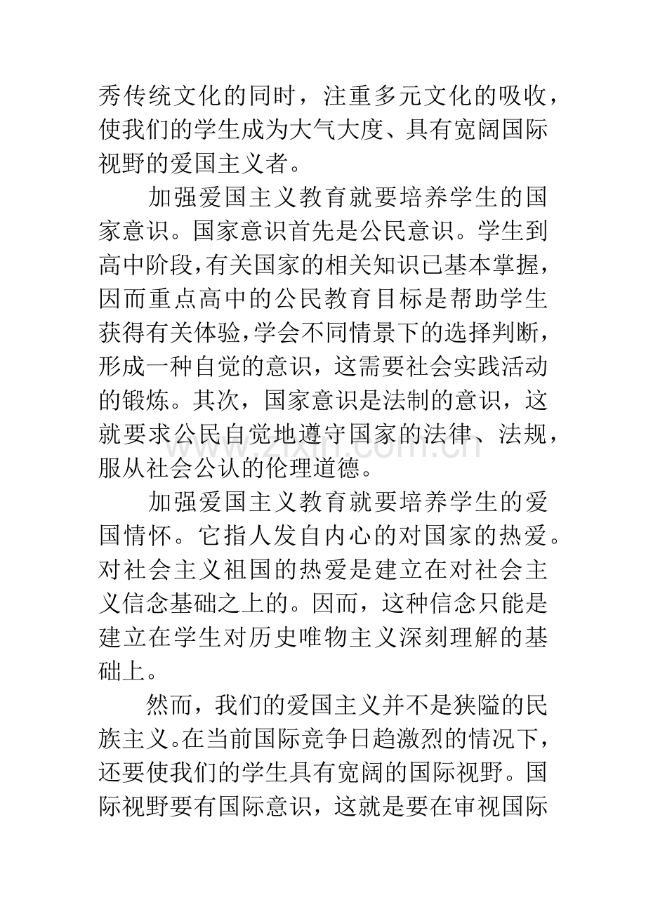 学生自主发展的德育目标及其实践.docx_第2页