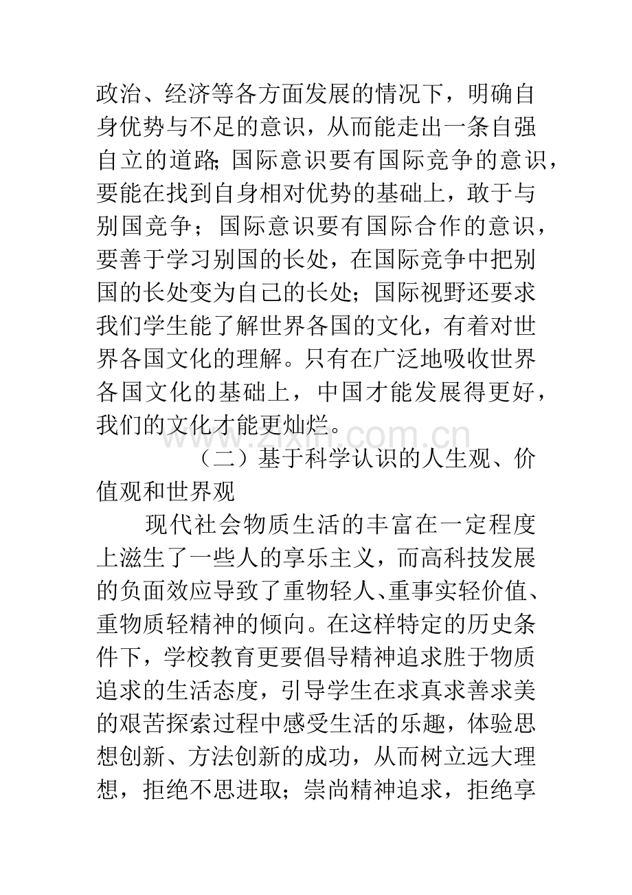 学生自主发展的德育目标及其实践.docx_第3页