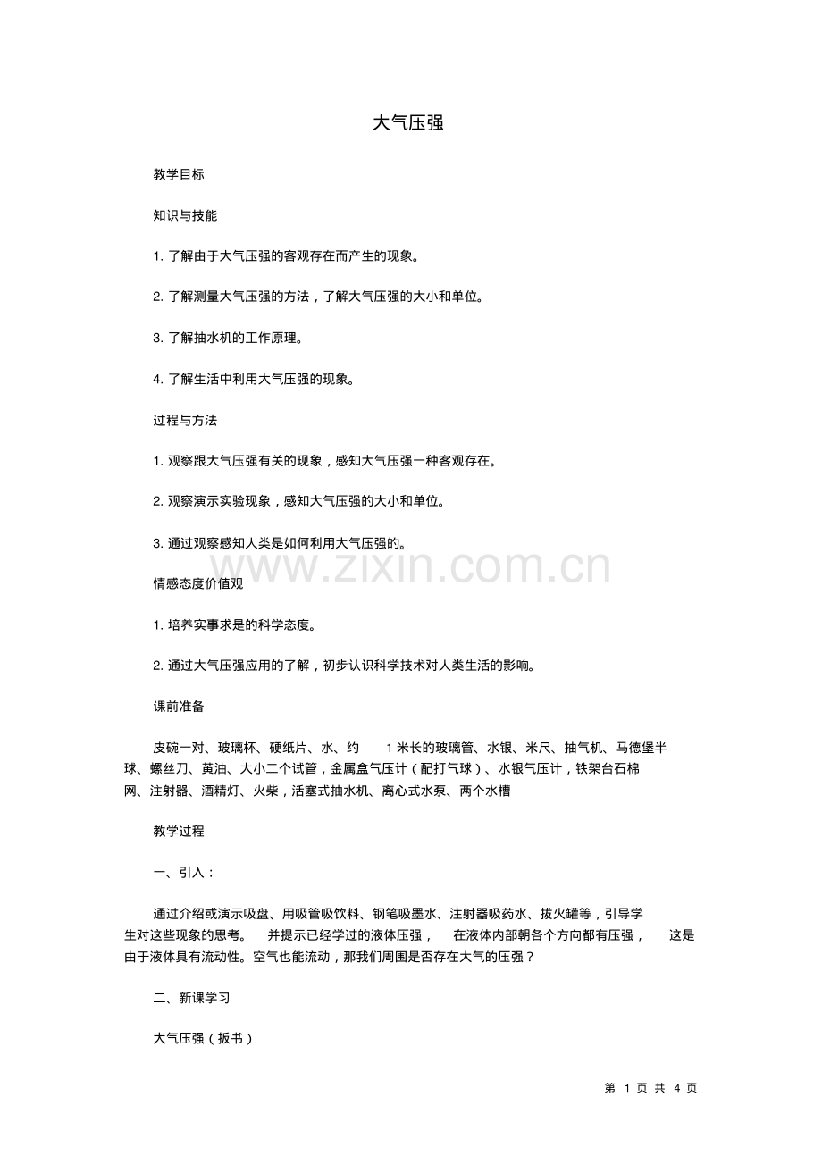 人教版物理八下9.3大气压强教案(7).pdf_第1页