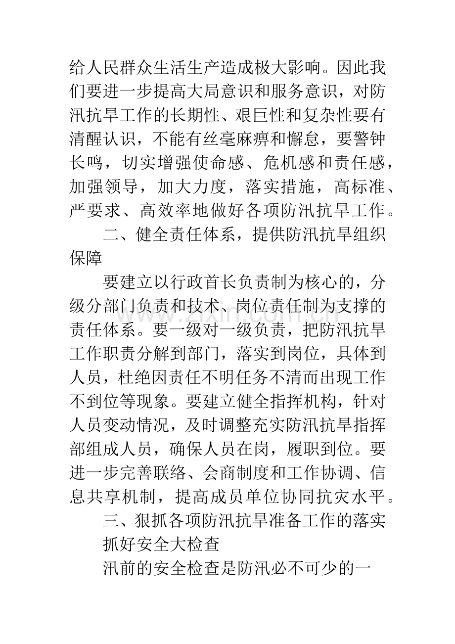 关于防汛抗旱工作召开会议要点.docx_第2页