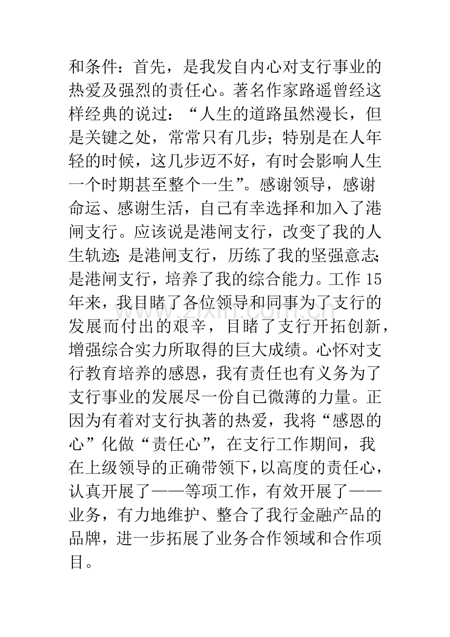 分行行长助理竞聘演讲稿.docx_第2页