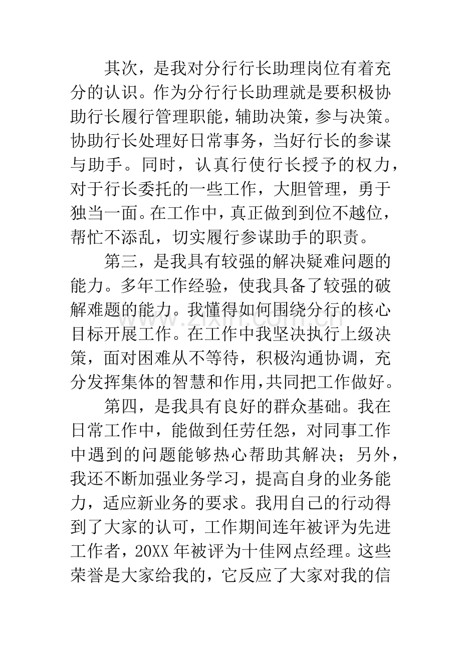 分行行长助理竞聘演讲稿.docx_第3页