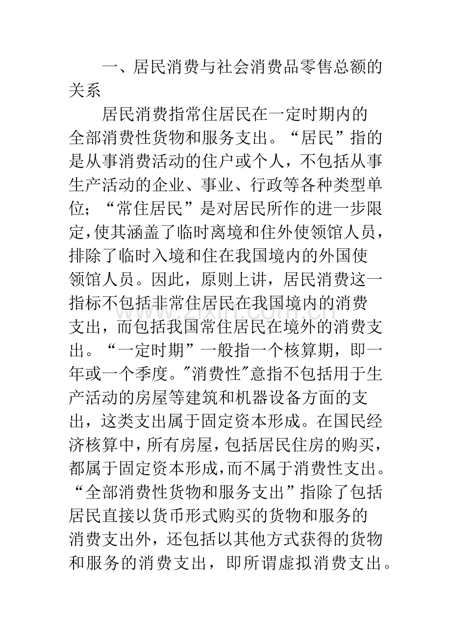 支出法国内生产总值的构成指标与有关统计指标之间的相互关系.docx_第2页