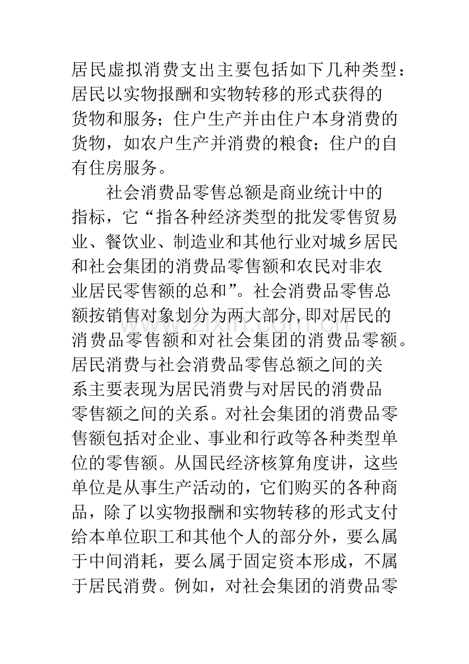 支出法国内生产总值的构成指标与有关统计指标之间的相互关系.docx_第3页