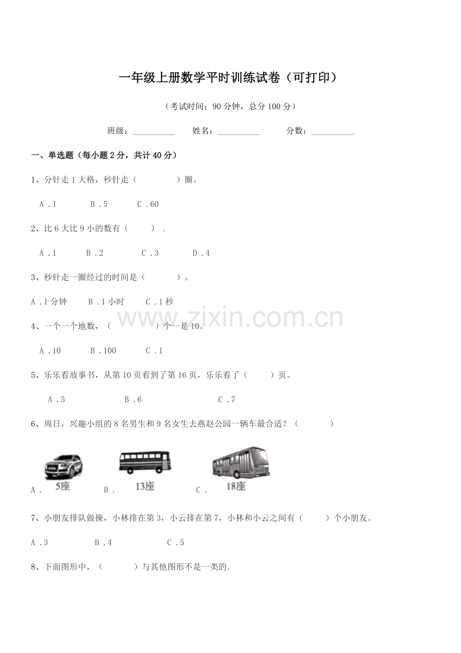 2019年苏教版一年级上册数学平时训练试卷(可打印).docx_第1页