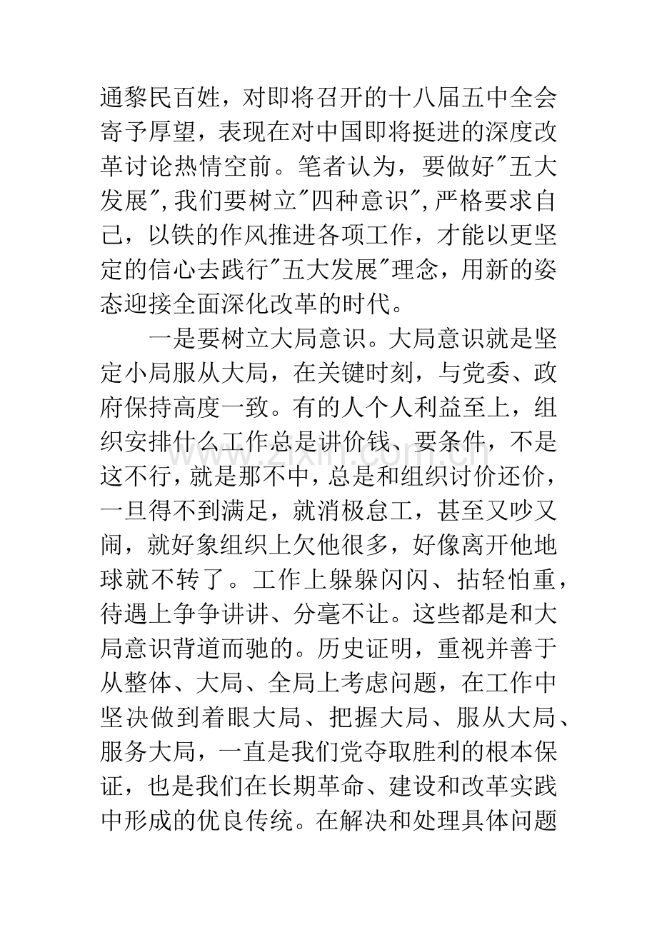 五大发展理念学习心得.docx_第2页