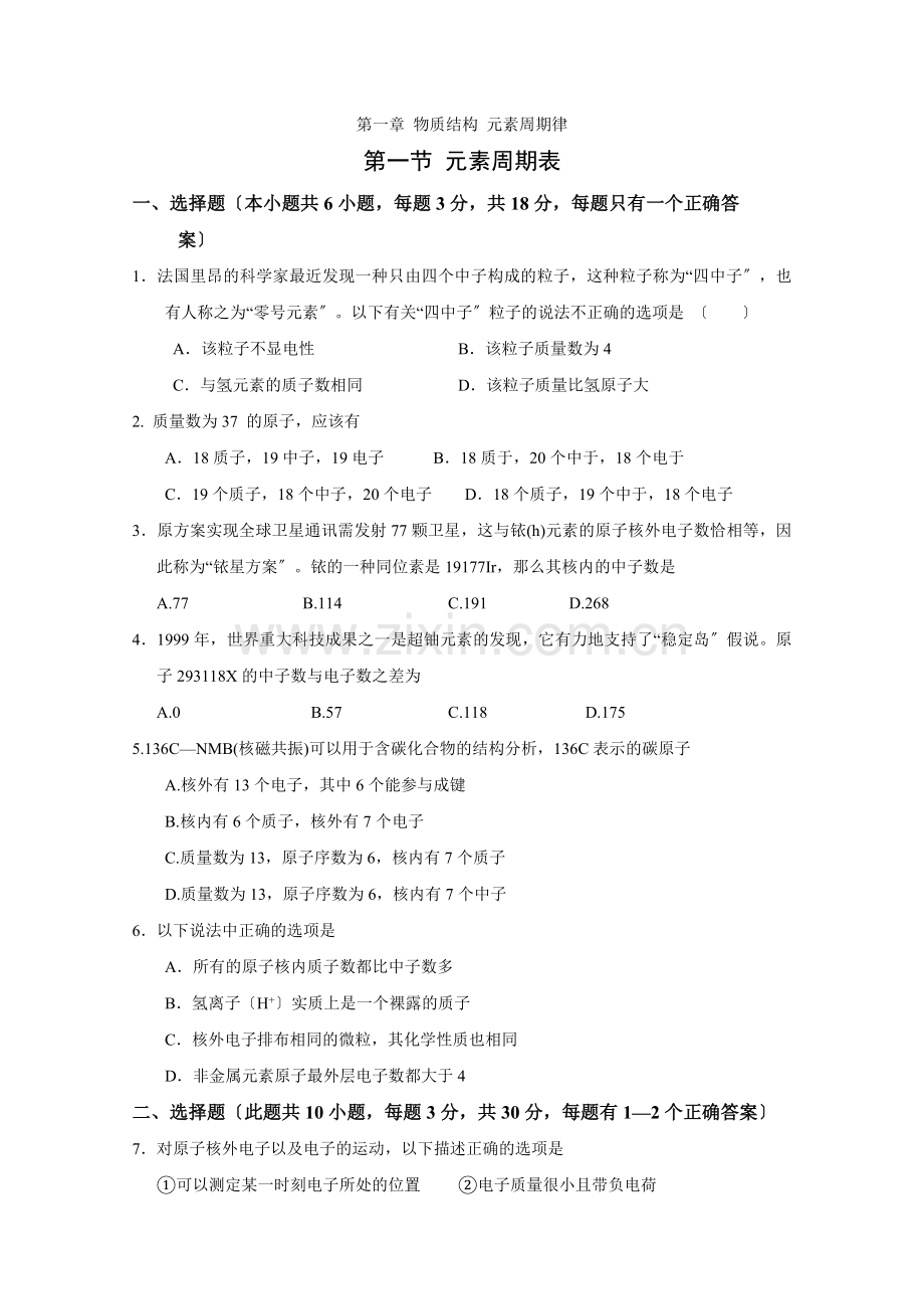 《元素周期表》同步练习11(人教版必修2).docx_第1页