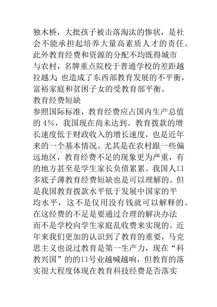 中国教育摭谈.docx_第3页