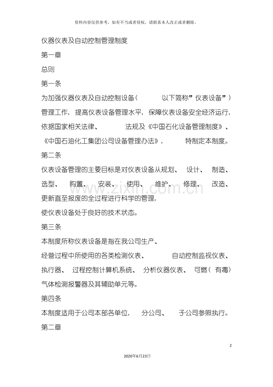 仪器仪表及自动控制管理制度.doc_第2页