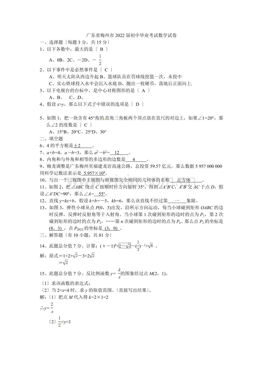 2022年广东省梅州市中考数学试卷(含答案).docx_第1页