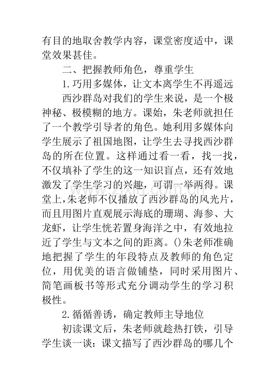 小学语文评课稿范文.docx_第3页