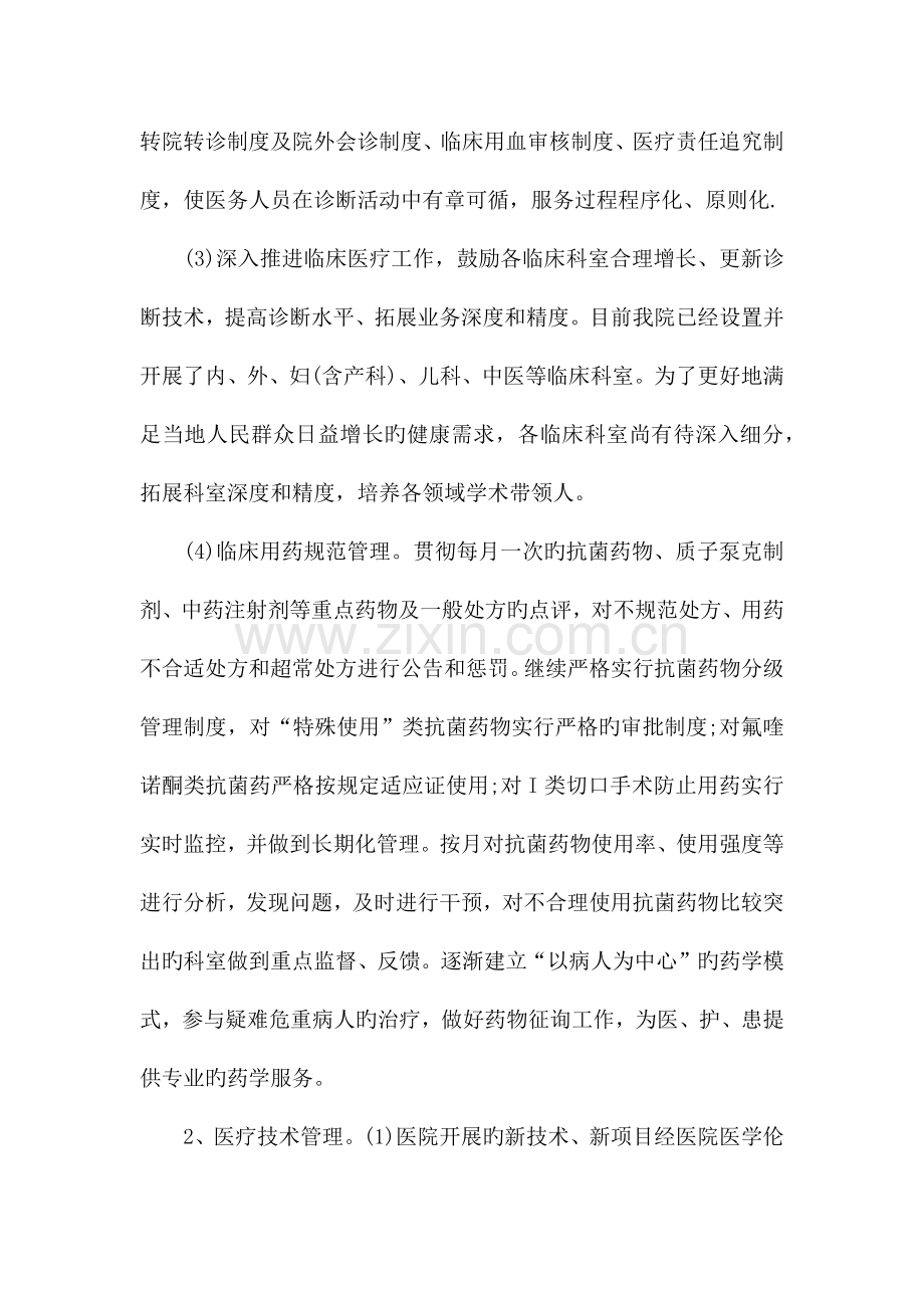 医务科年度工作计划工作计划.docx_第2页