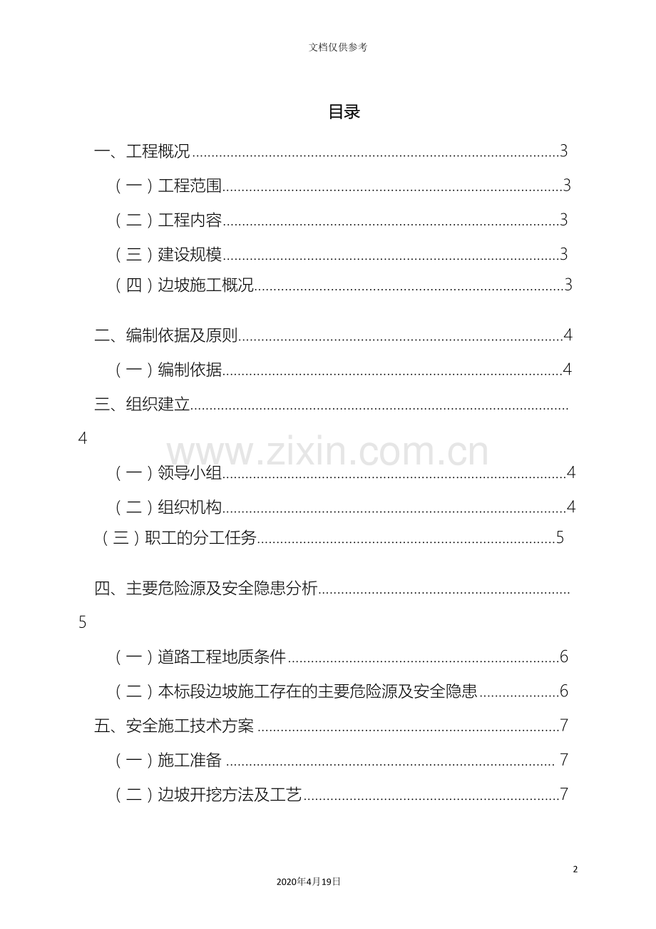 边坡安全施工方案.doc_第2页