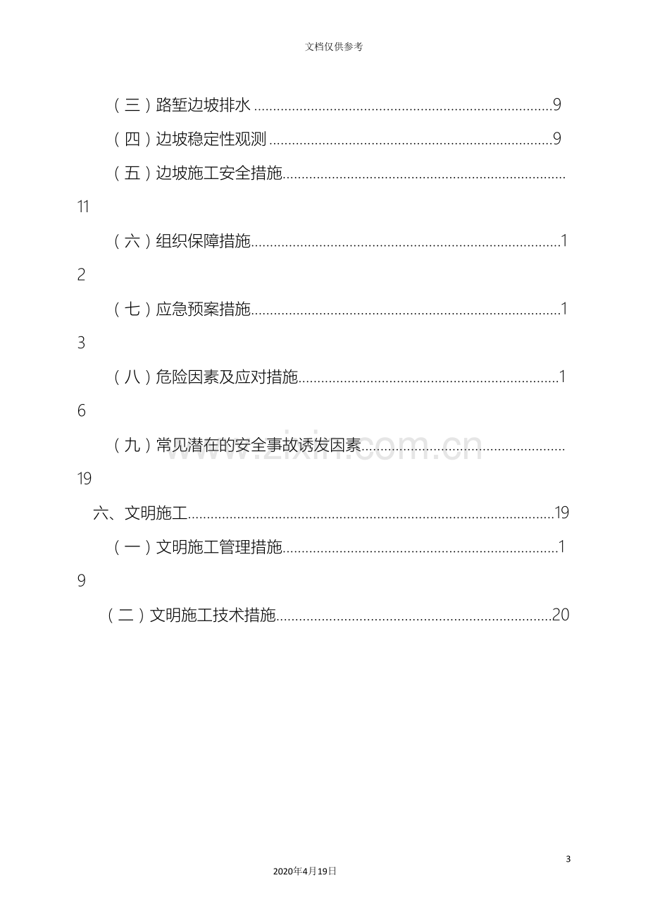 边坡安全施工方案.doc_第3页